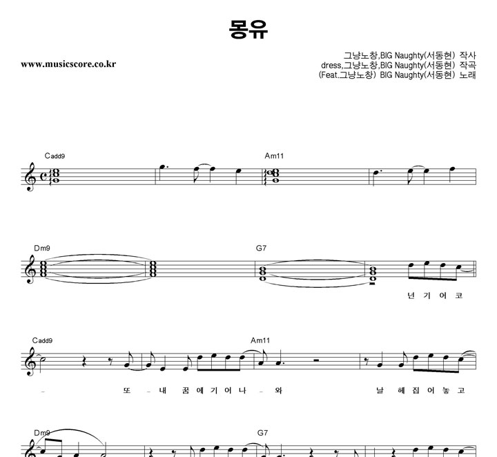 BIGNaughty(서동현) 몽유 악보