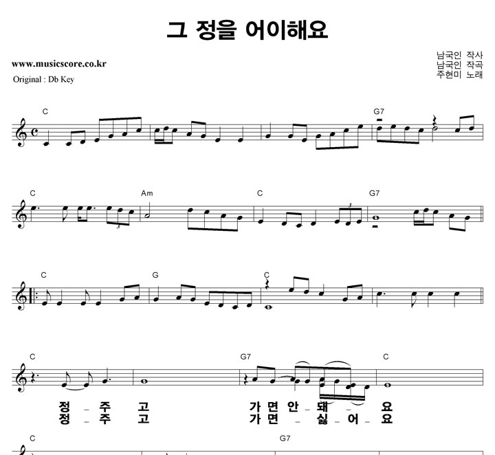 주현미 그 정을 어이해요 큰활자 C키 악보 주현미 그 정을 어이해요 큰활자  C키 악보