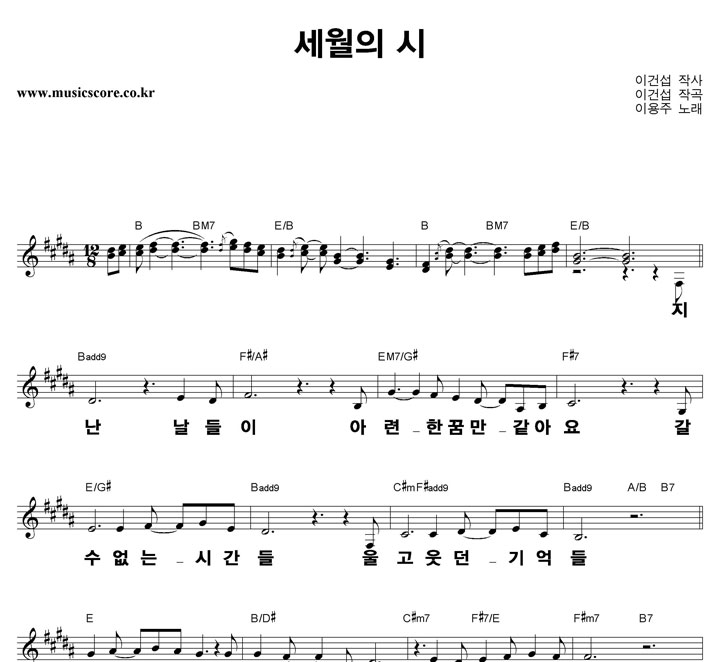 이용주 세월의 시 큰활자 악보