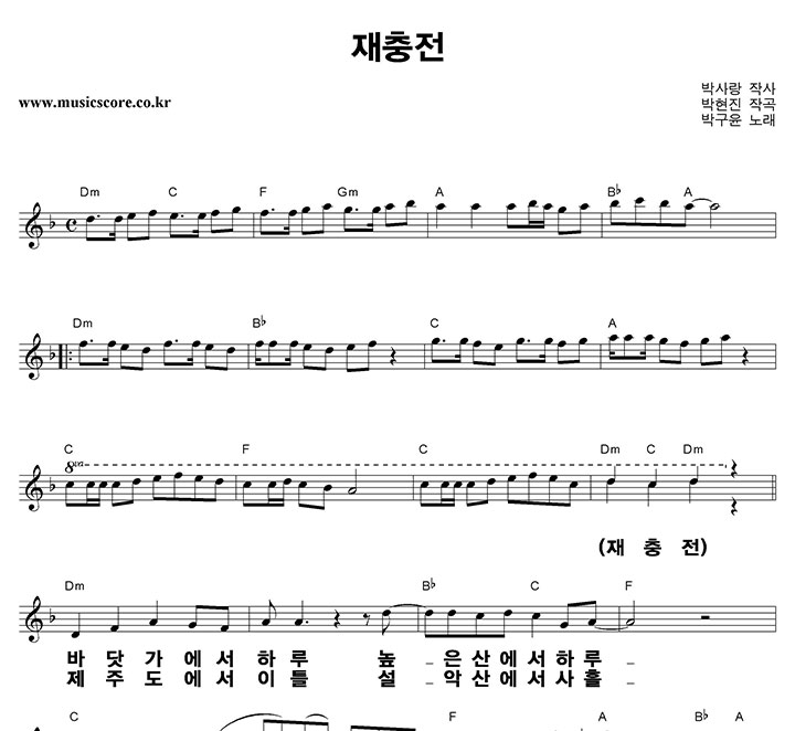 박구윤 재충전 큰활자 악보