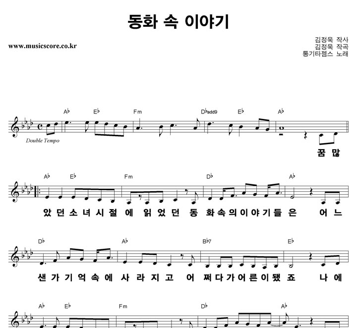 통기타젬스 동화 속 이야기 큰활자 악보