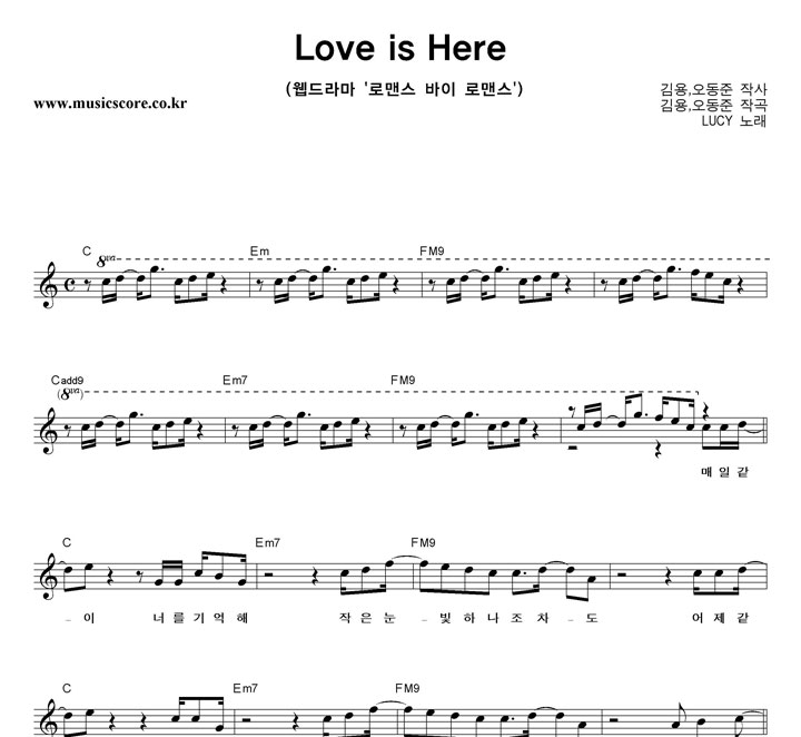 LUCY Love Is Here 악보