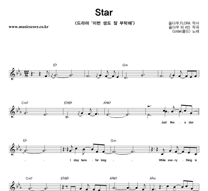 Colde Star 악보