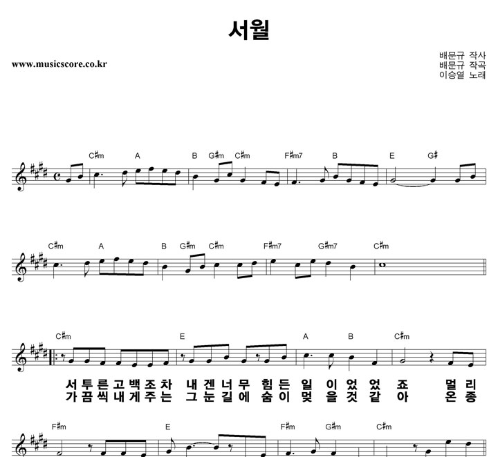 이승열 서월 큰활자 악보