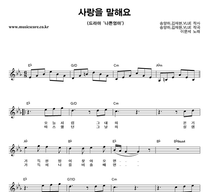 이문세 사랑을 말해요 악보