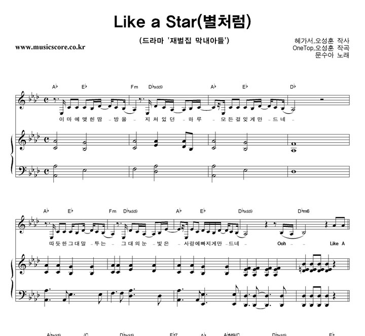 문수아 Like A Star 피아노 악보