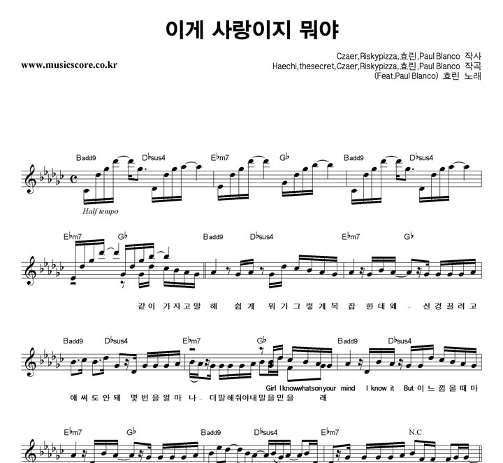 효린 이게 사랑이지 뭐야 악보
