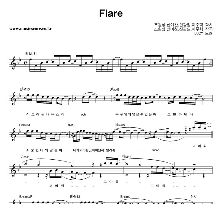 LUCY Flare 악보