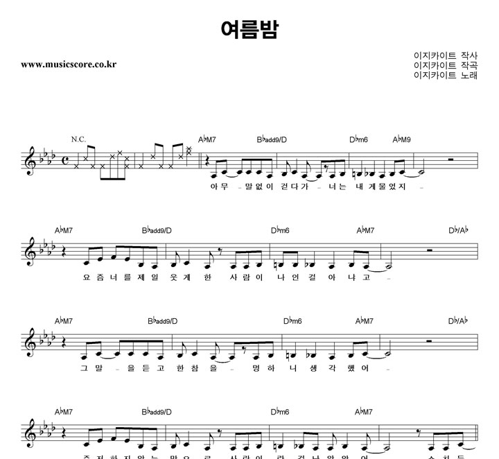 이지카이트 여름밤 악보