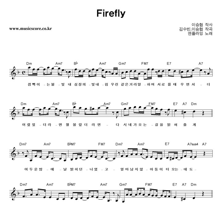 엔플라잉 Firefly 악보