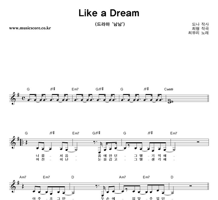 최유리 Like A Dream 악보