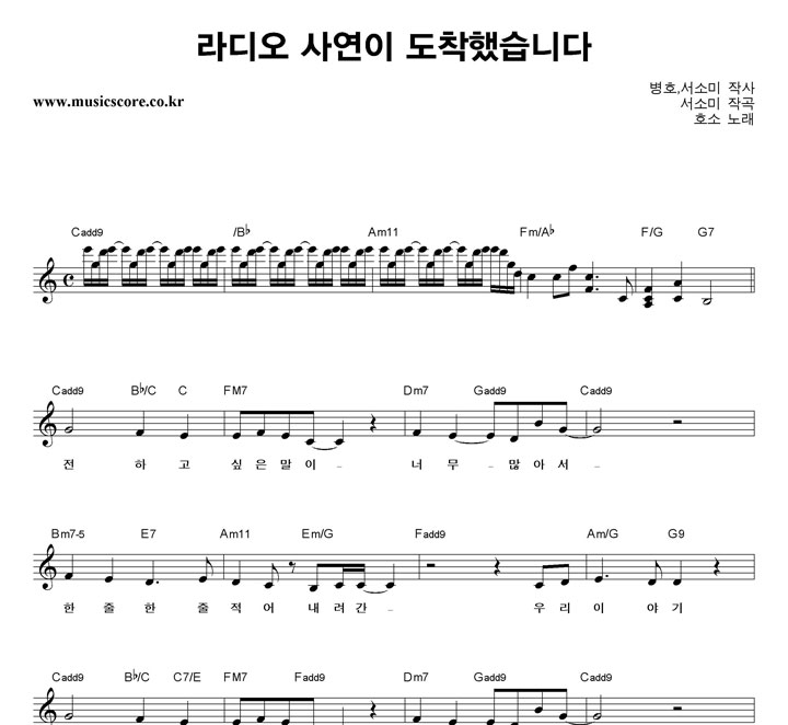 호소 라디오 사연이 도착했습니다 악보