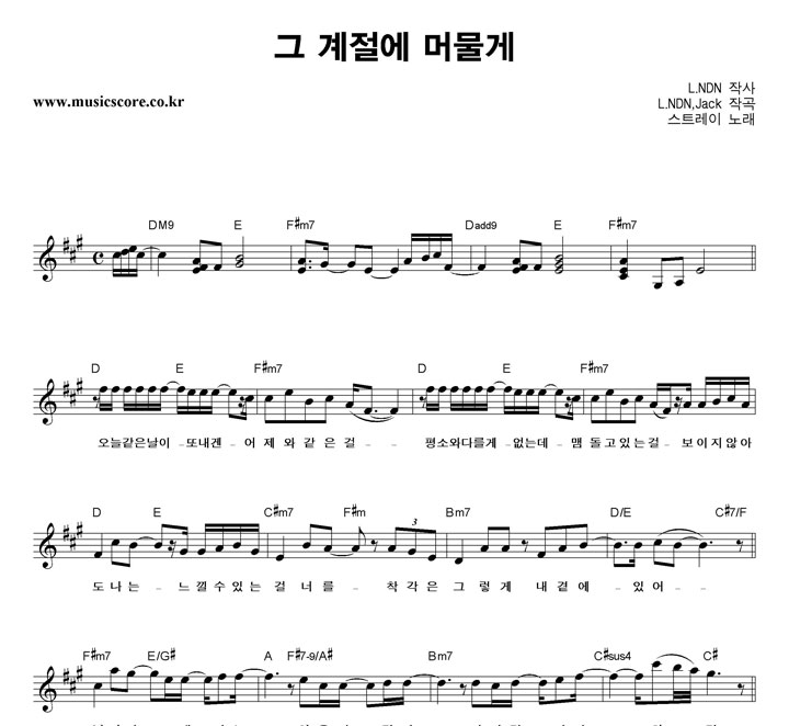 스트레이 그 계절에 머물게 악보