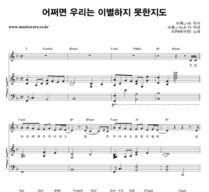 수란 어쩌면 우리는 이별하지 못한지도 피아노 악보