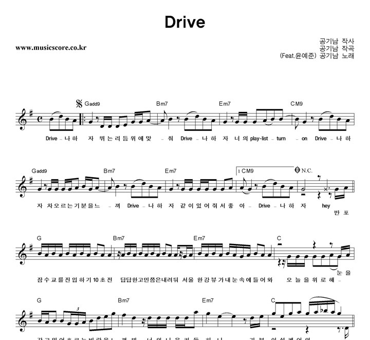 공기남 Drive 악보
