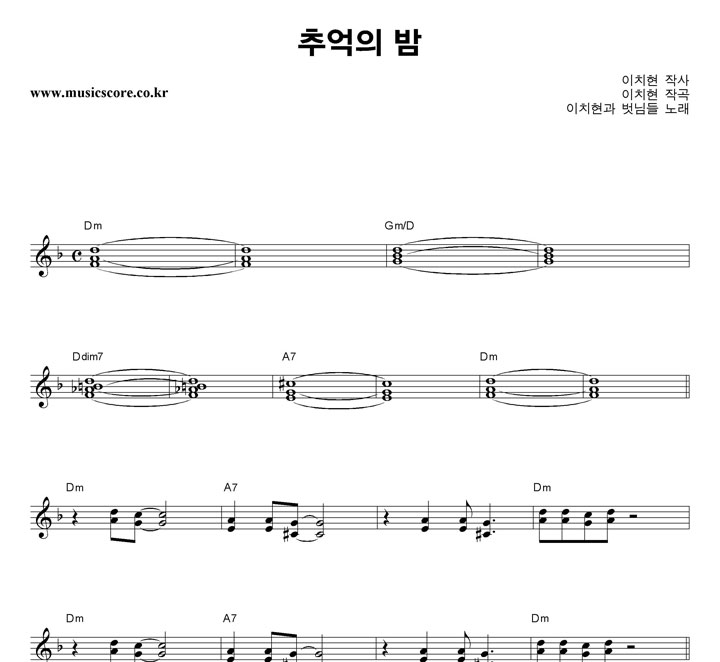 이치현과벗님들 추억의 밤 악보