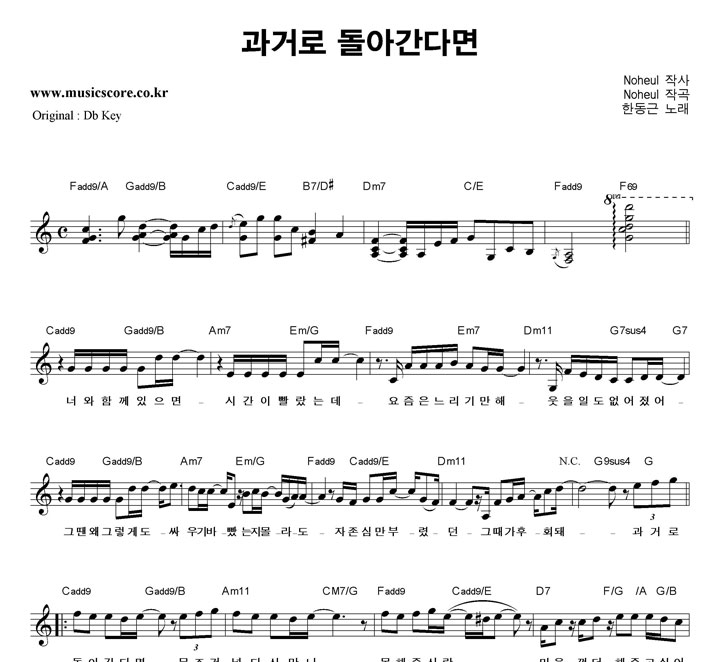 한동근 과거로 돌아간다면  C키 악보