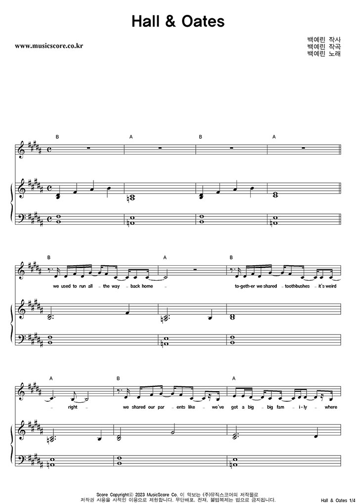백예린  Hall & Oates 피아노 악보