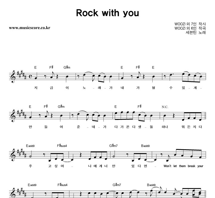 세븐틴 Rock With You 악보