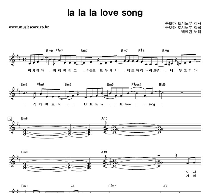 鿹  La La La Love Song Ǻ
