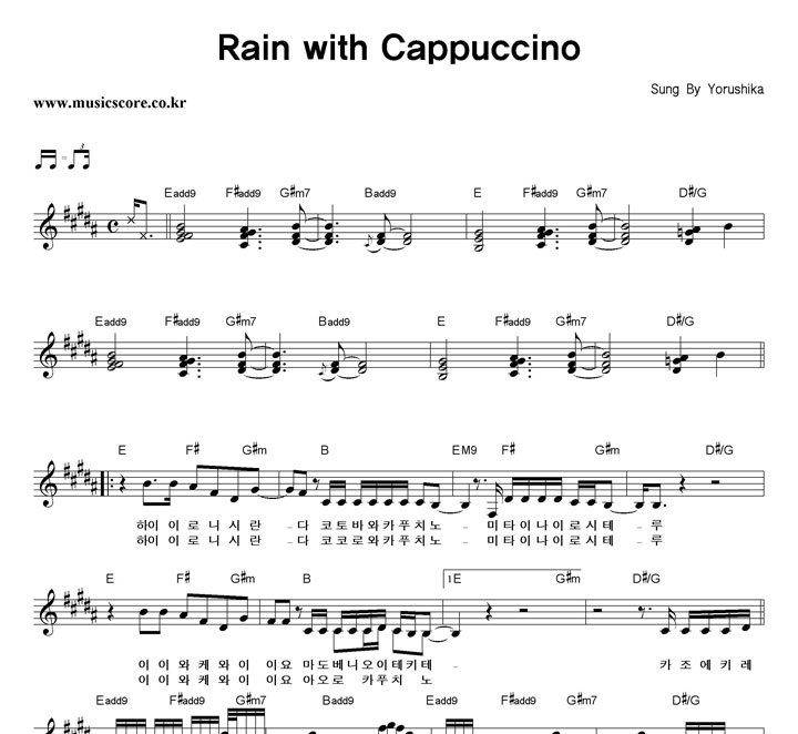 Yorushika Rain With Cappuccino 악보