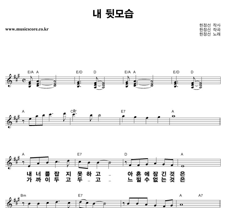 한정선 내 뒷모습 큰활자 악보