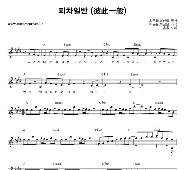 음율 피차일반 악보