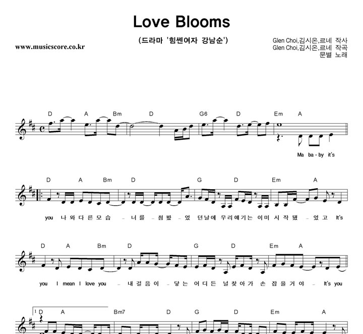 문별 Love Blooms 악보