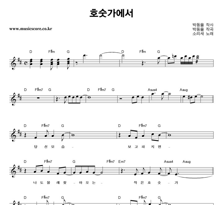 소리새 호숫가에서 악보