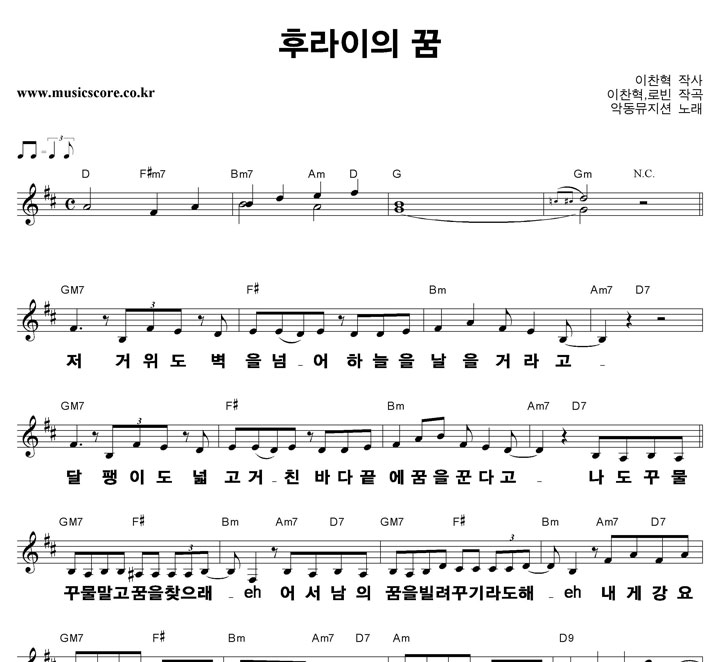 악동뮤지션 후라이의 꿈 큰활자 악보