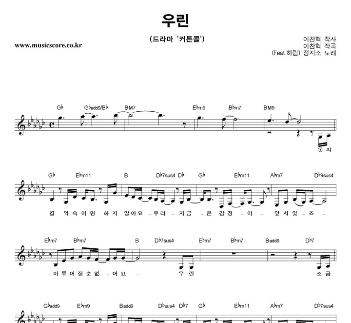 정지소 우린 악보