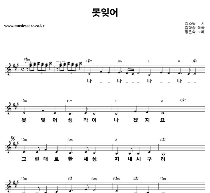 장은숙 못잊어 큰활자 악보