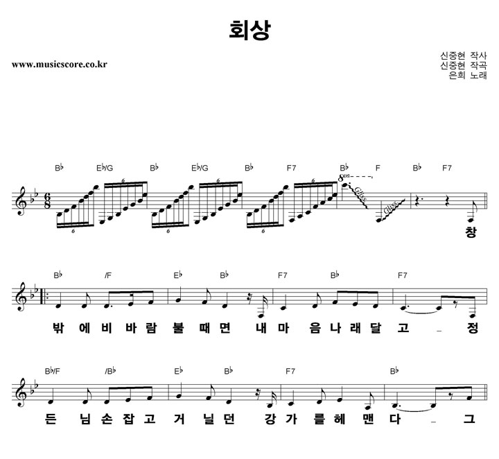 은희 회상 큰활자 악보