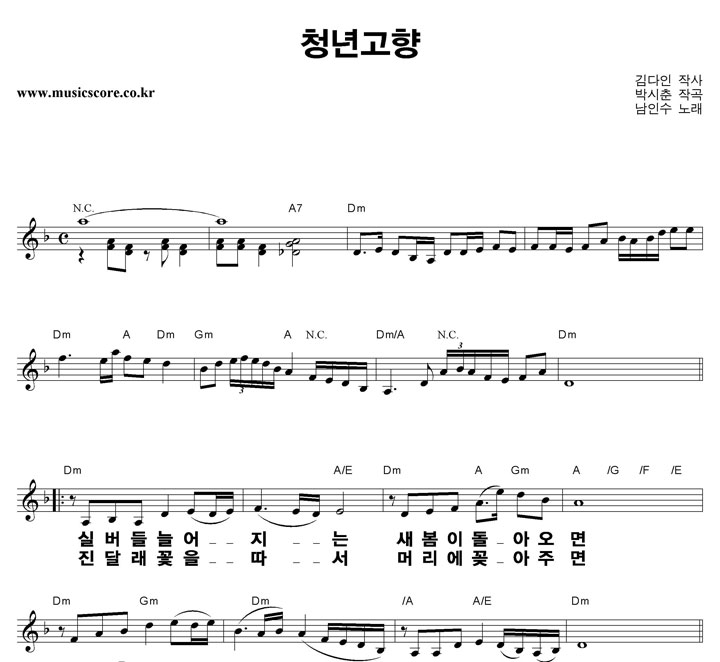 남인수 청년고향 큰활자 악보