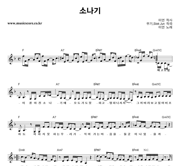 미연 소나기 악보