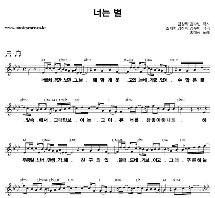홍대광 너는 별 큰활자 악보
