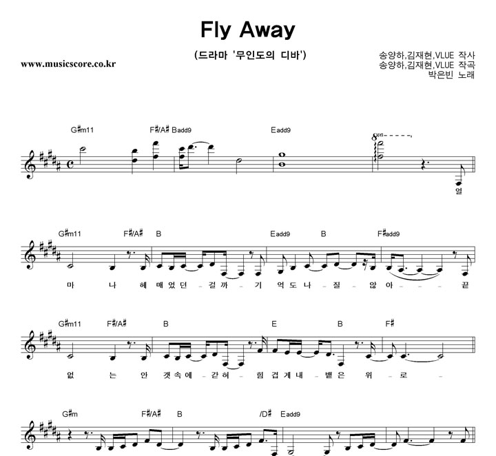박은빈 Fly Away 악보
