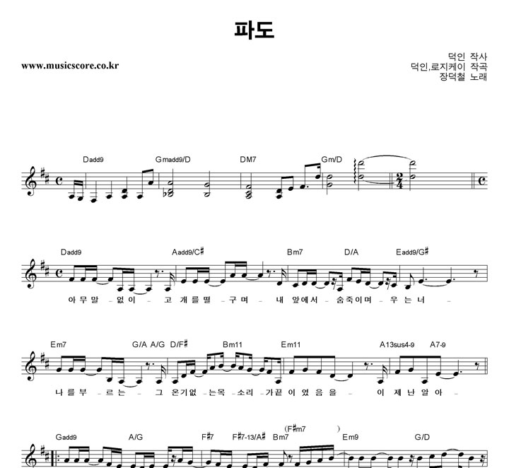 장덕철  파도 악보