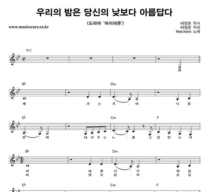 NewJeans 우리의 밤은 당신의 낮보다 아름답다 악보