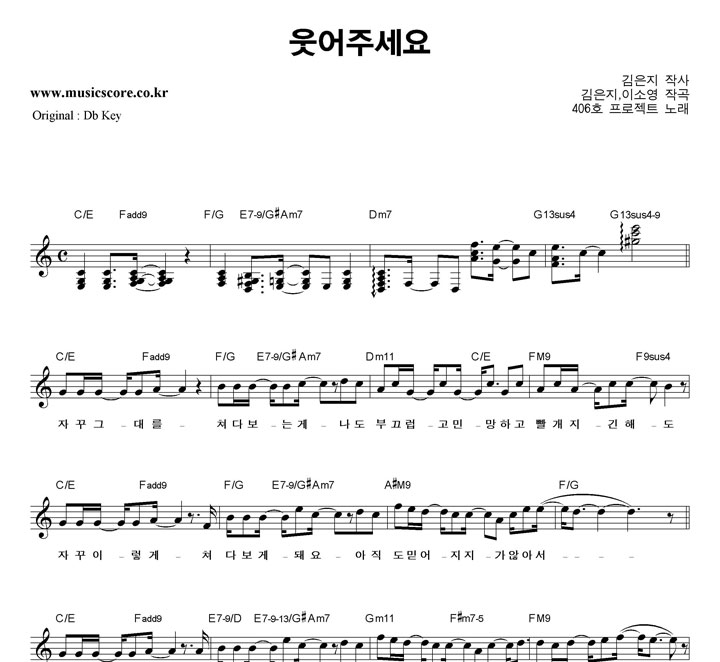 406호프로젝트  웃어주세요  C키 악보
