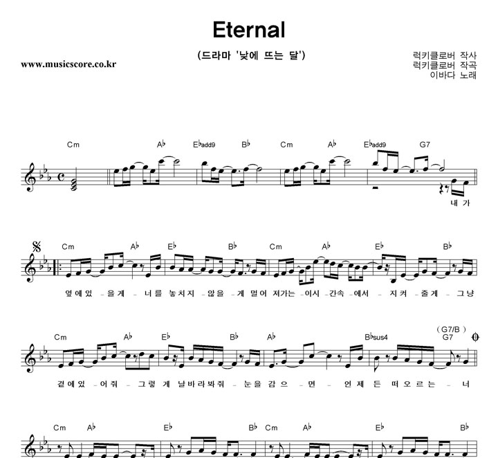 이바다 Eternal 악보
