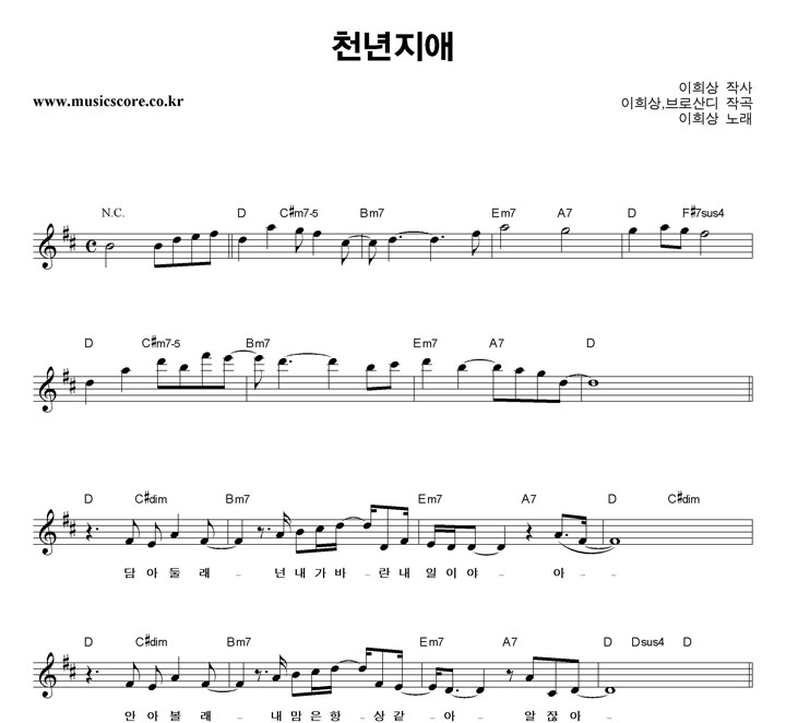 이희상 천년지애 악보