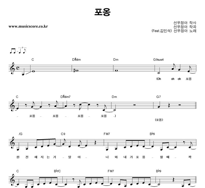 선우정아 포옹  악보
