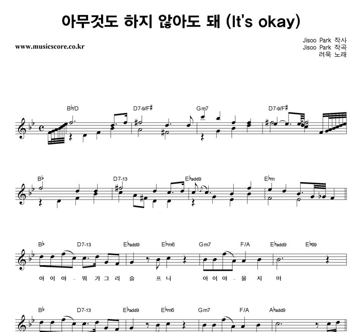 려욱 아무것도 하지 않아도 돼 악보