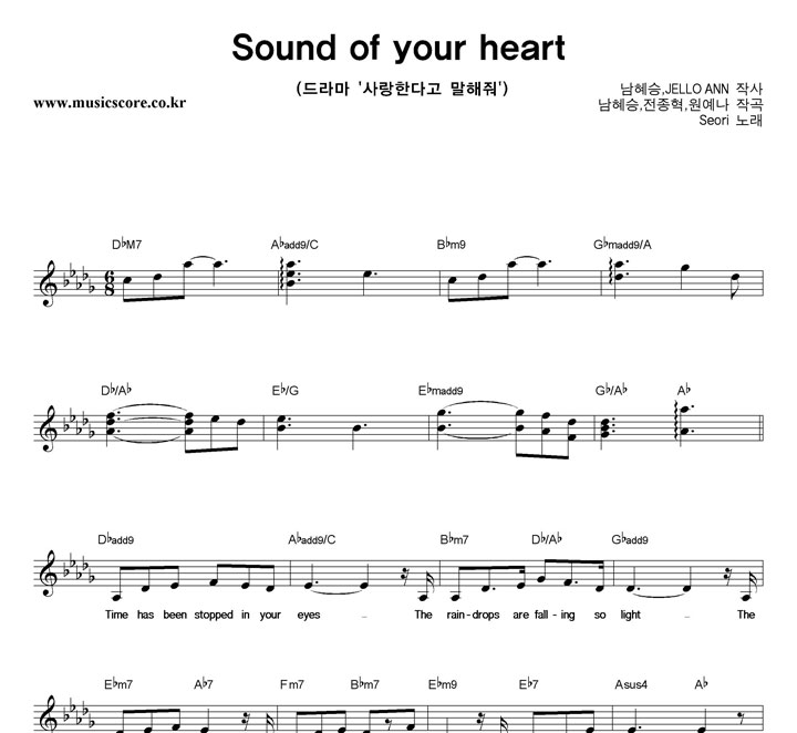 Seori Sound Of Your Heart 악보