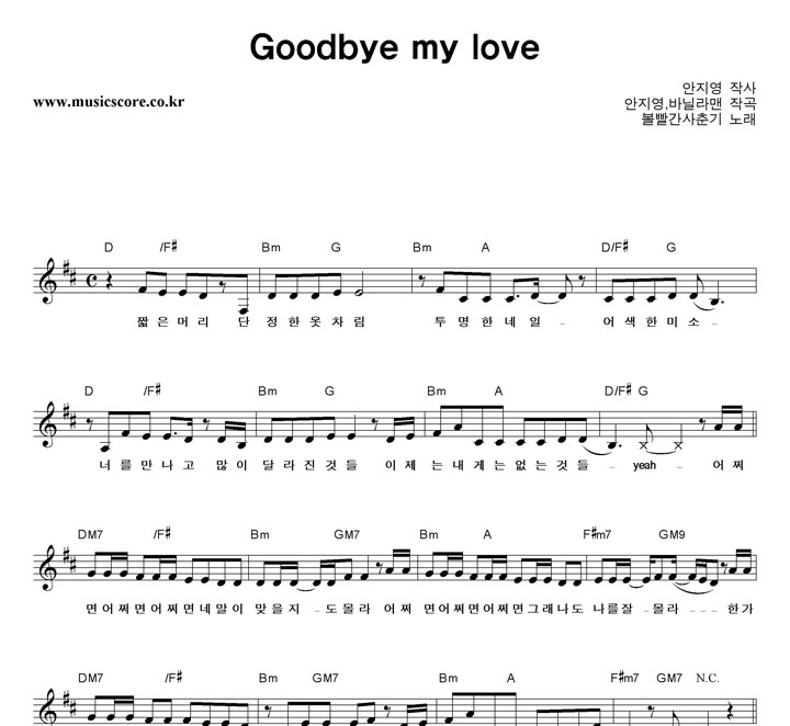  Goodbye My Love Ǻ