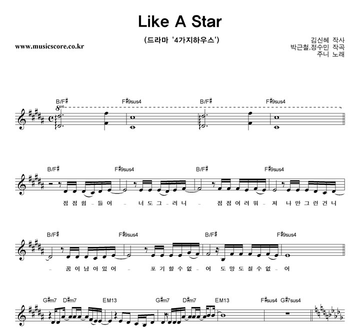 주니 Like A Star 악보