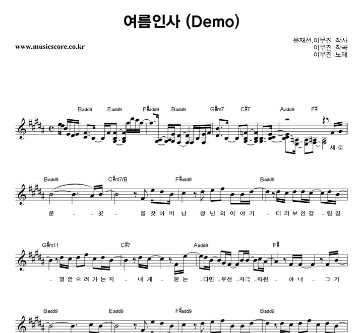 이무진 여름인사 악보