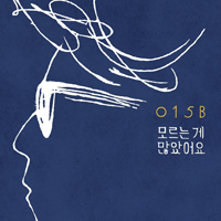 015B,윤종신 모르는 게 많았어요 악보 앨범 자켓