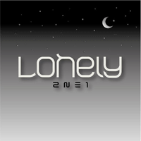 2NE1 Lonely ǾƳ Ǻ ٹ 